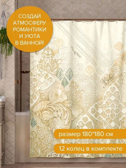 Штора для ванной