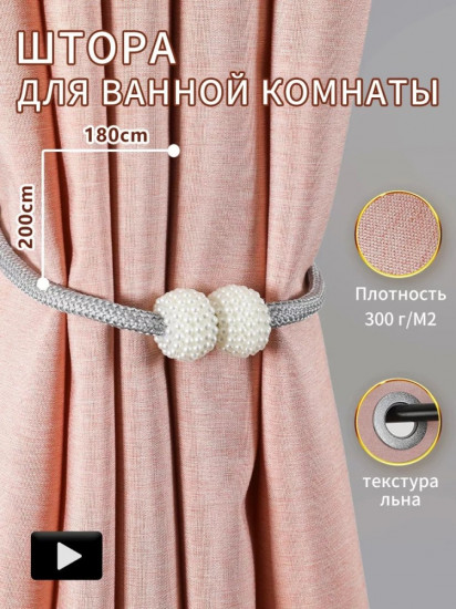 Штора для ванной