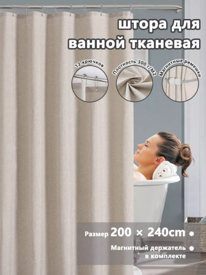 Штора для ванной
