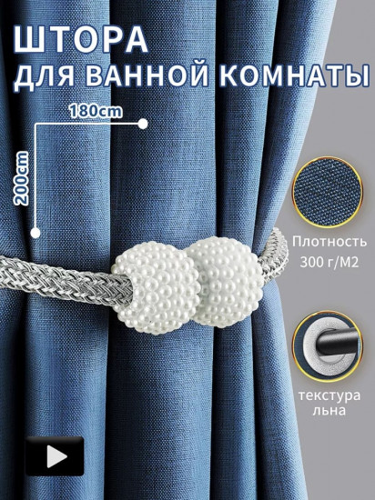 Штора для ванной