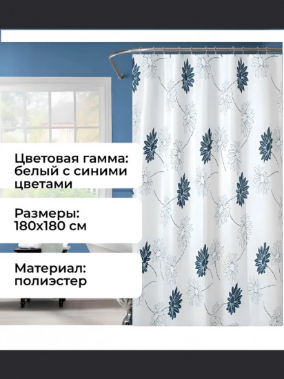 Штора для ванной