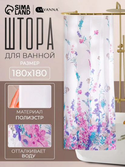 Штора для ванной
