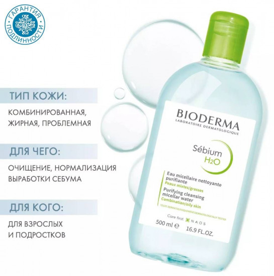Мицеллярная вода для снятия макияжа