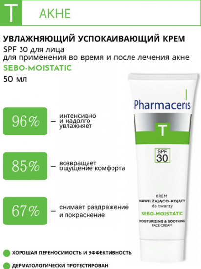 Солнцезащитный увлажняющий крем для проблемной кожи лица SPF 30 «Sebo Moistatic»