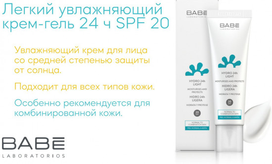 Увлажняющий крем-гель для лица SPF20