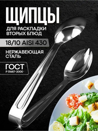 Прибор для раскладки вторых блюд