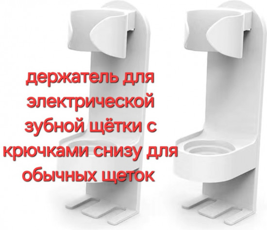 Многоцелевой держатель для зубных щеток