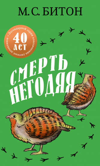 Смерть негодяя