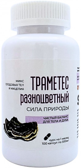 Капсулы «Траметес разноцветный»