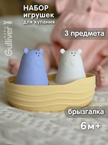 Набор игрушек для ванны «Мишки в лодочке»