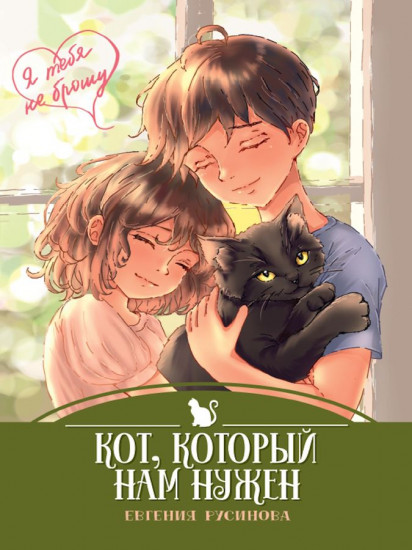 Кот, который нам нужен