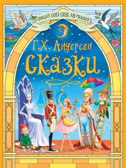 Сказки