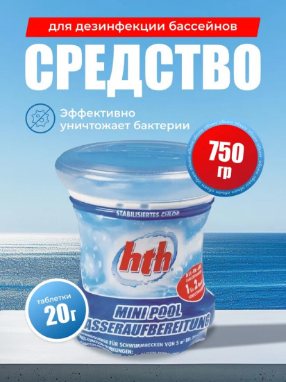 Препарат для комплексной обработки бассейна