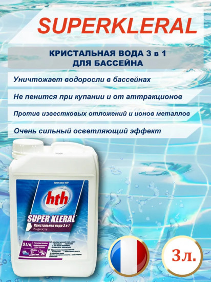 Препарат для комплексной обработки бассейна «Кристальная вода 3 в 1»