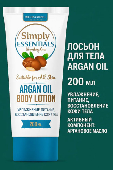 Лосьон для тела «Argan Oil»
