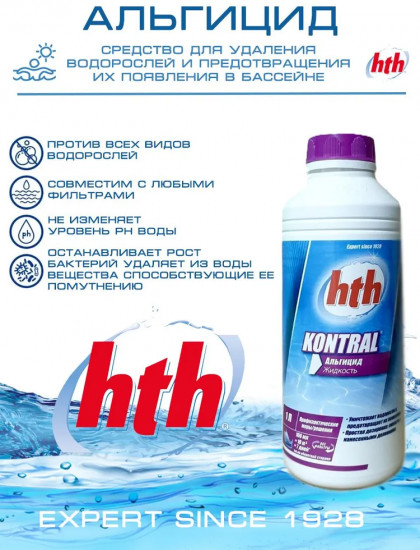 Альгицид «Kontral»