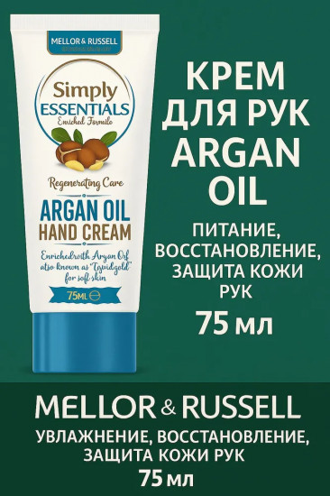 Крем для рук «Argan Oil»