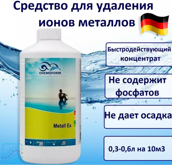 Средство для удаления солей металлов и отложений «Metall-ex»