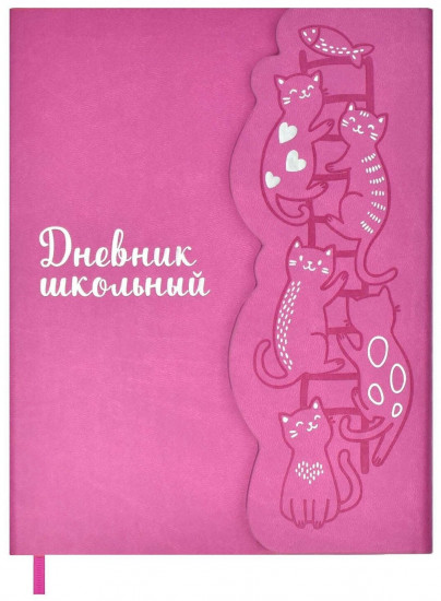Дневник школьный «Коты»