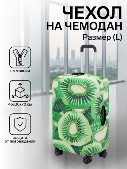 Чехол на чемодан на колёсах «Киви»
