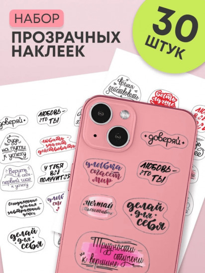 Набор наклеек для телефона