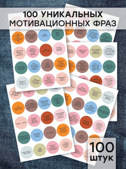 Набор наклеек для телефона