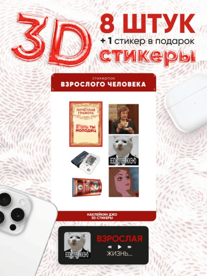Набор наклеек для телефона