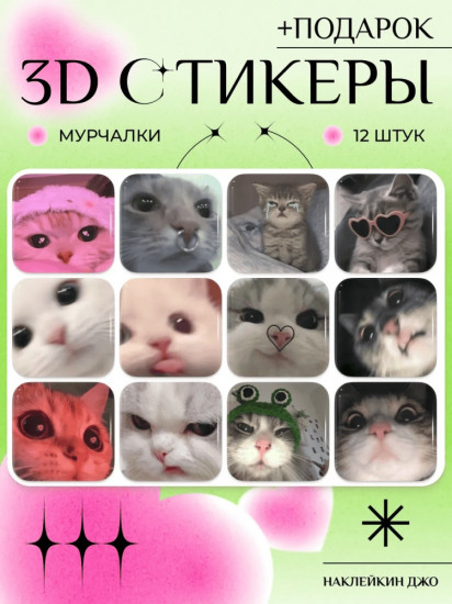 Набор наклеек для телефона