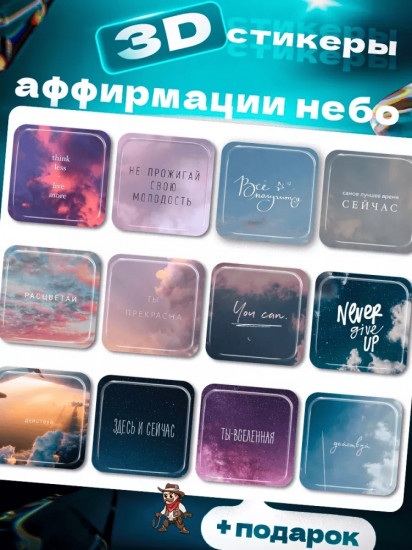 Набор наклеек для телефона