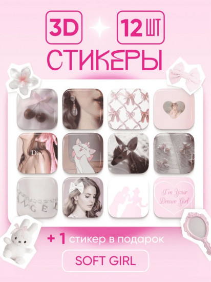 Набор наклеек для телефона