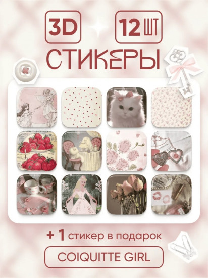 Набор наклеек для телефона