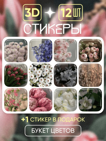 Набор наклеек для телефона