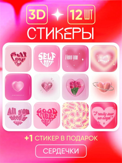 Набор наклеек для телефона