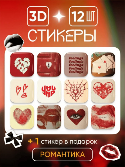 Набор наклеек для телефона