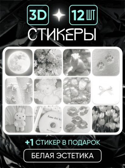 Набор наклеек для телефона