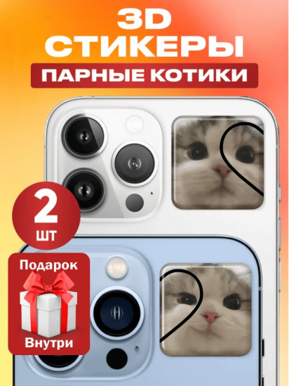 Набор наклеек для телефона