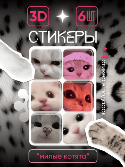 Набор наклеек для телефона