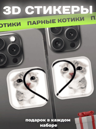 Набор наклеек для телефона