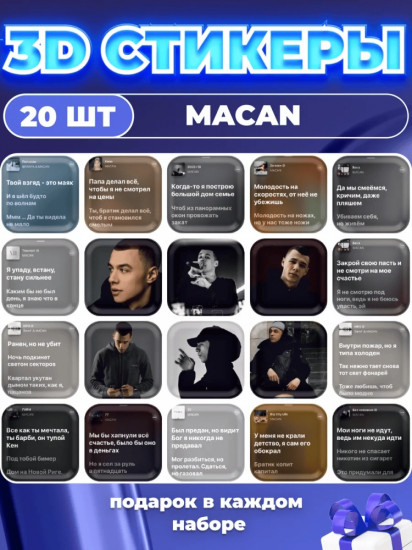 Набор наклеек для телефона