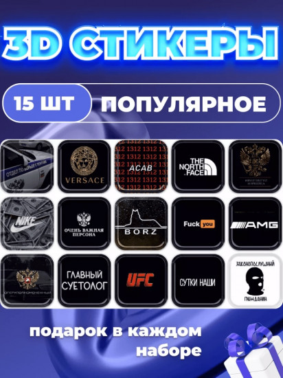 Набор наклеек для телефона