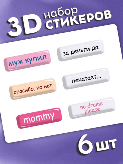 Набор наклеек для телефона