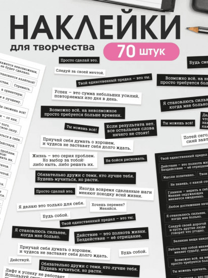 Набор наклеек для телефона