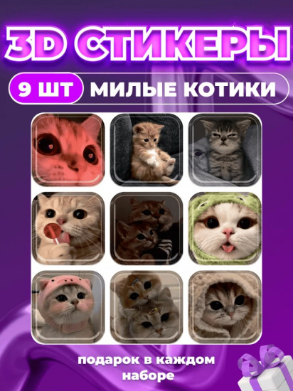 Набор наклеек для телефона