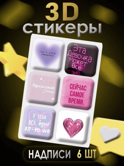 Набор наклеек для телефона