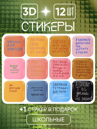 Набор наклеек для телефона
