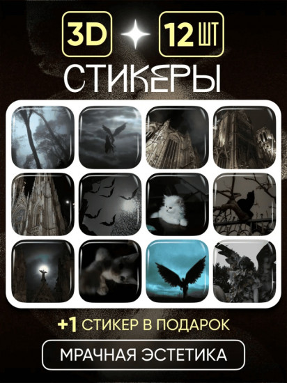 Набор наклеек для телефона