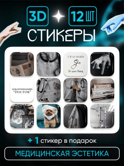 Набор наклеек для телефона