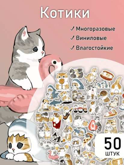 Набор наклеек для телефона