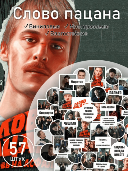 Набор наклеек для телефона