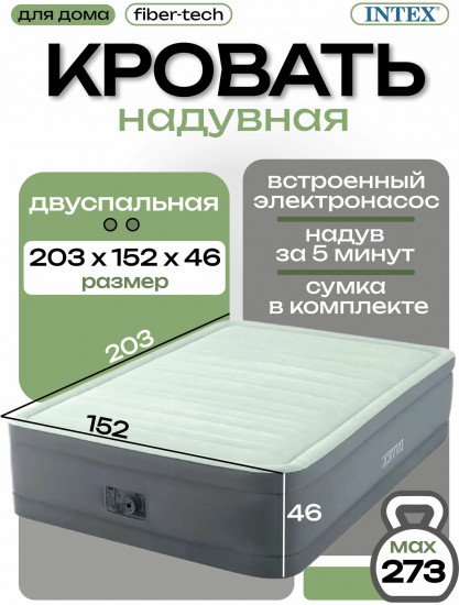 Кровать надувная со встроенным электронасосом
